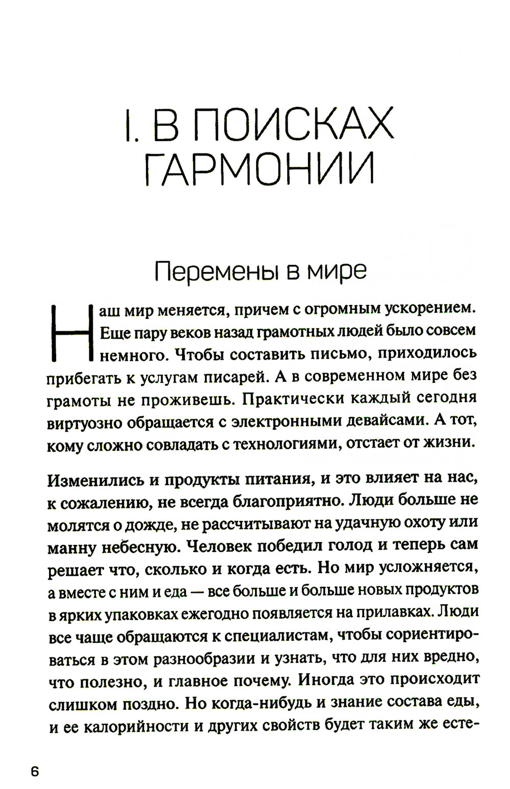 Как есть: правдивые истории о потерянных килограммах. Избавься от эмоционального переедания и питания в зависимости