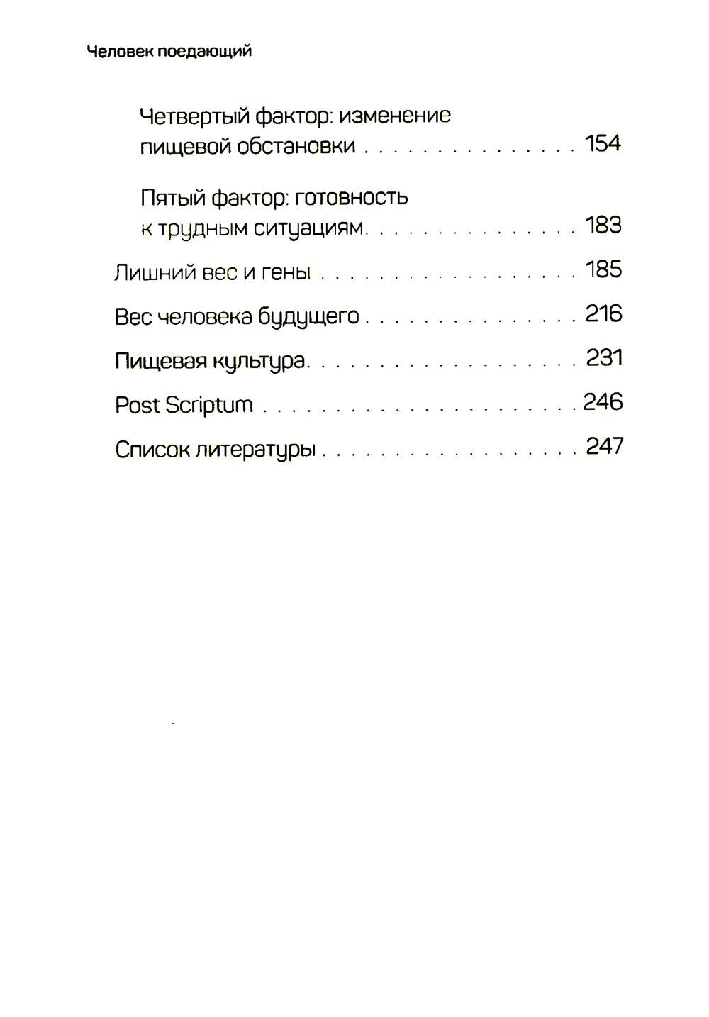 Человек поедающий: целебное и дружелюбное. Есть ли надежда победить жир, или Как избавиться от пищевых отходов