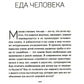 Человек поедающий: целебное и дружелюбное. Есть ли надежда победить жир, или Как избавиться от пищевых отходов