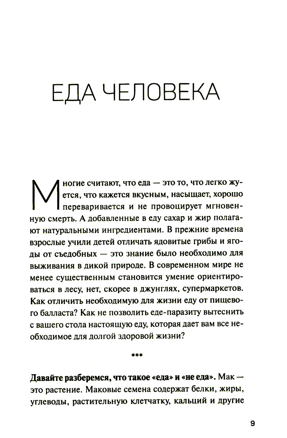 Человек поедающий: целебное и дружелюбное. Есть ли надежда победить жир, или Как избавиться от пищевых отходов