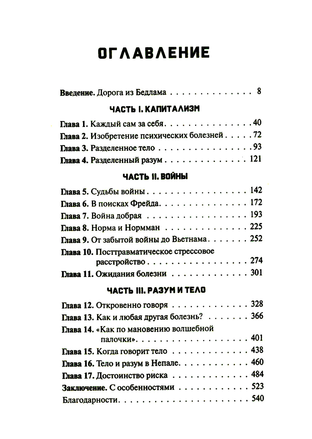 Мы все ненормальные: история стереотипов заболеваний