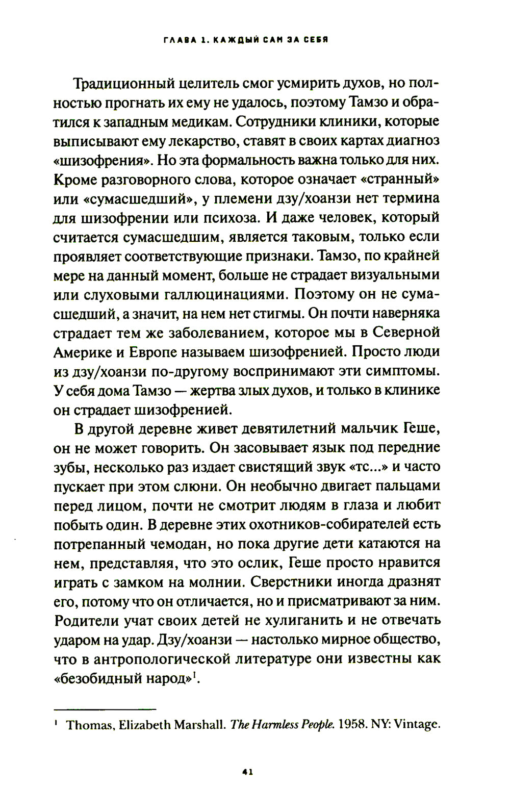 Мы все ненормальные: история стереотипов заболеваний