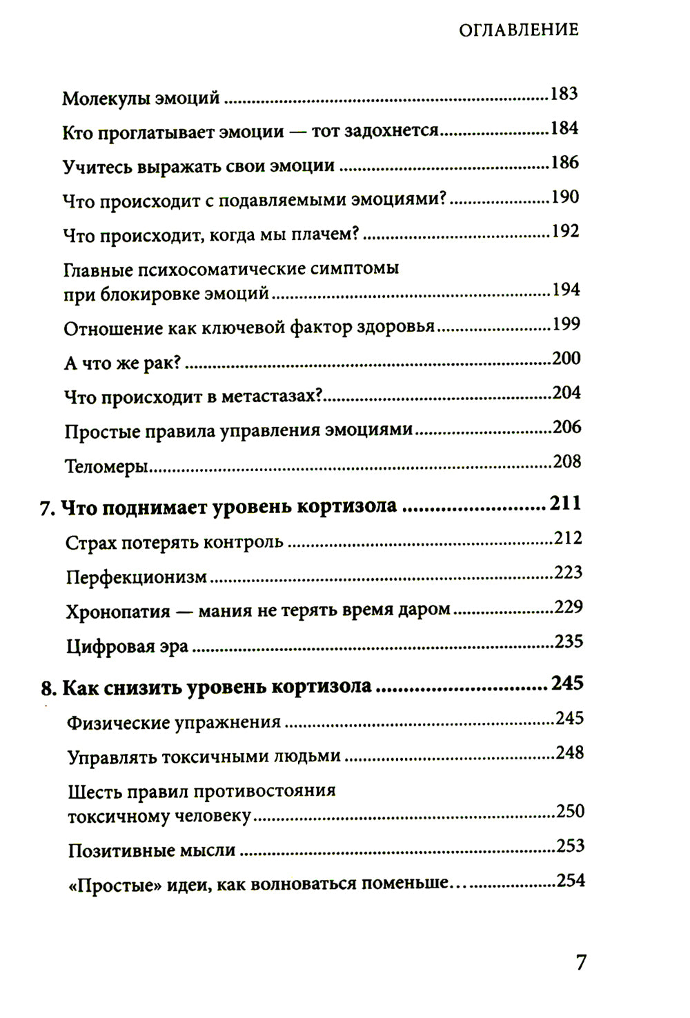 Химия счастья. Радостный мозг и гормоны стресса