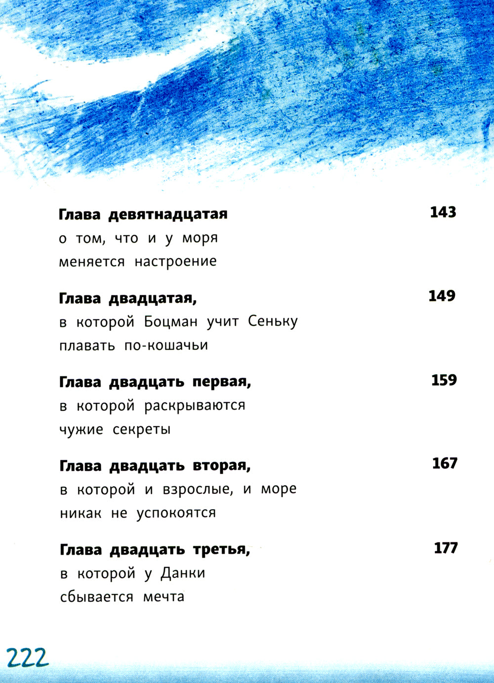 Сенька и море