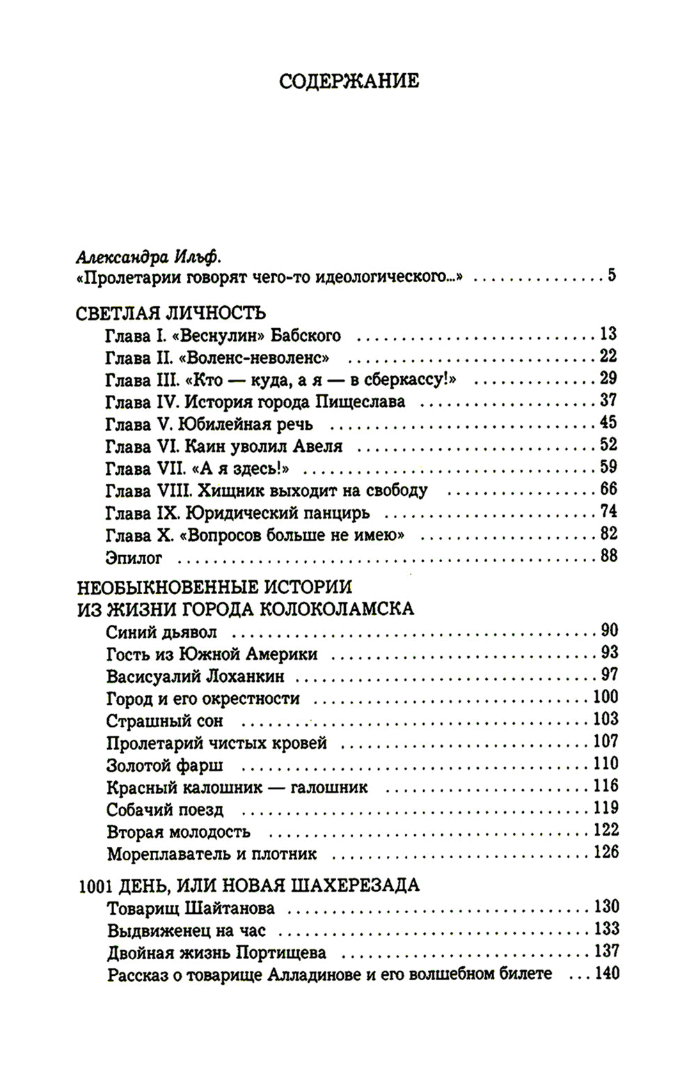 1001 jours, ou Nouvelle Shaherezada: повести, водевили, сceнарии