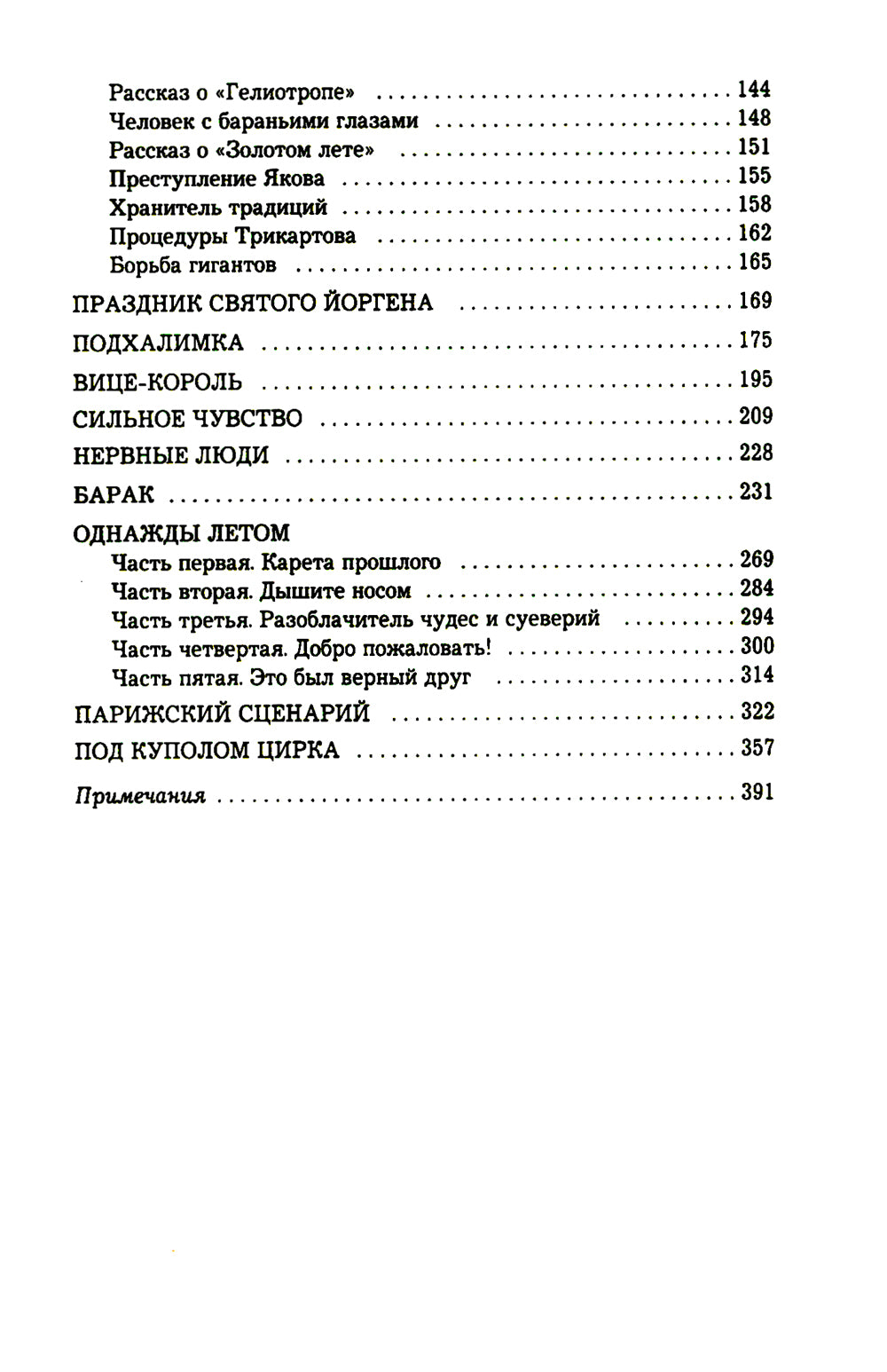 1001 jours, ou Nouvelle Shaherezada: повести, водевили, сceнарии