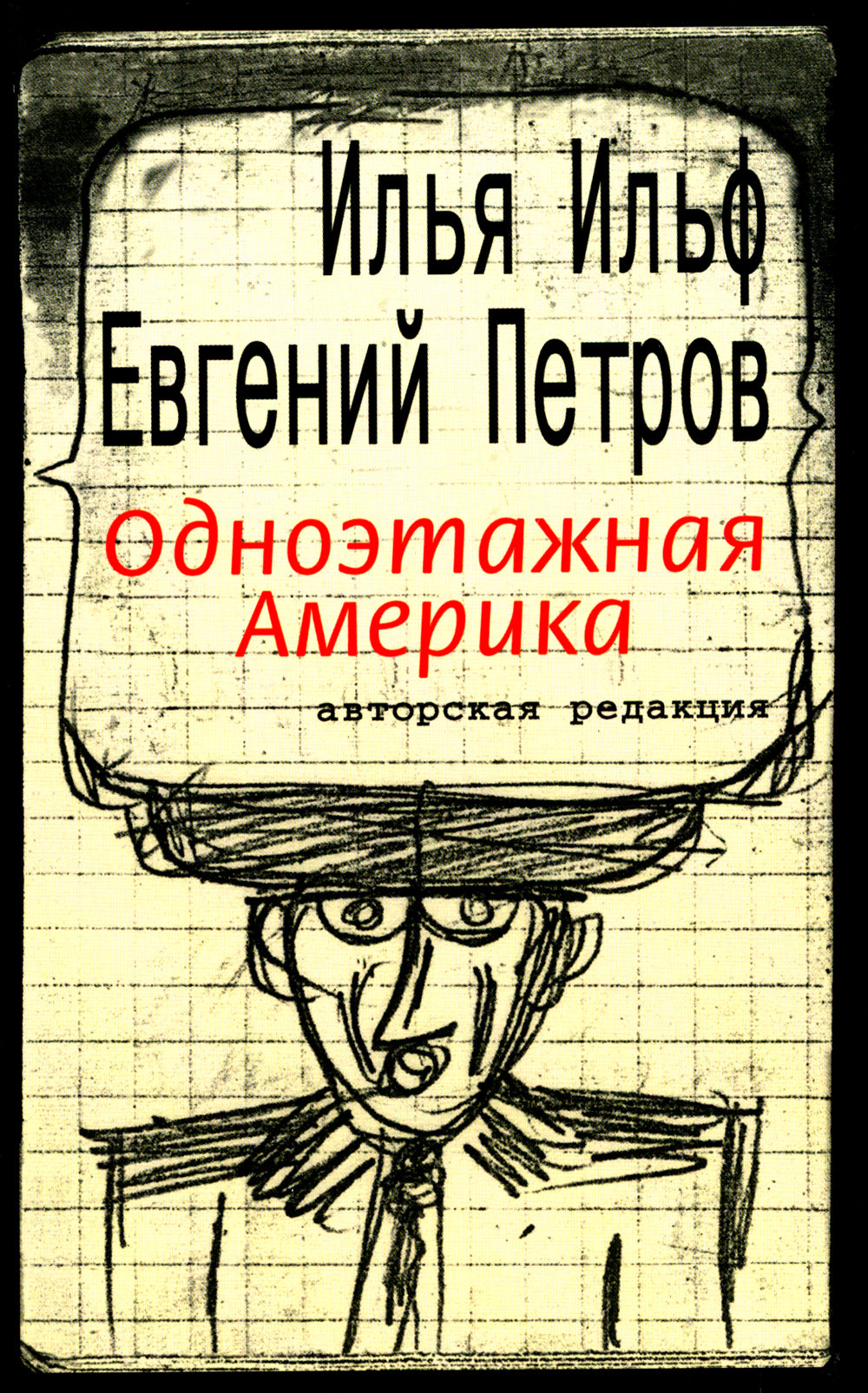 Одноэтажная Америка