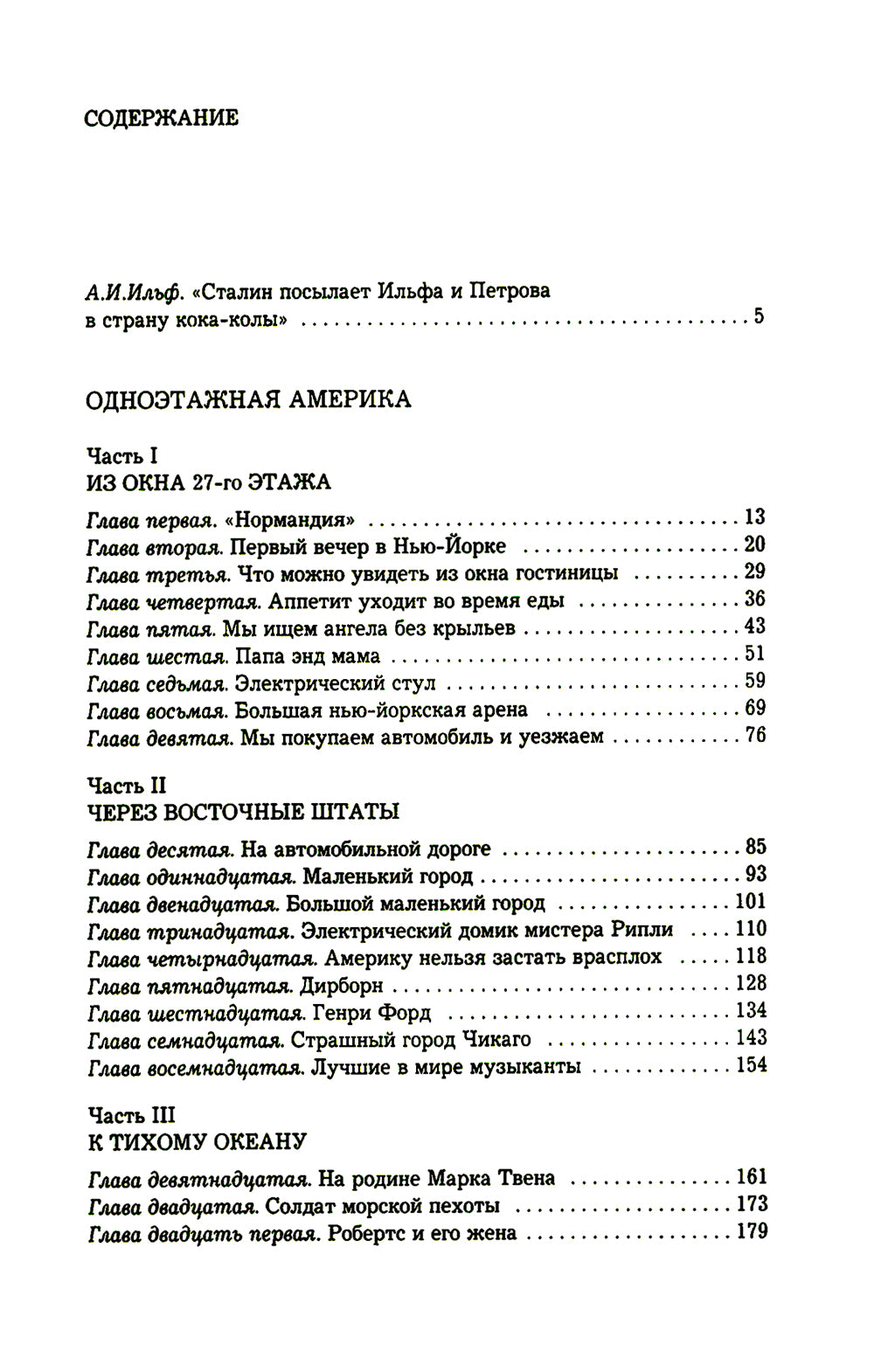 Одноэтажная Америка