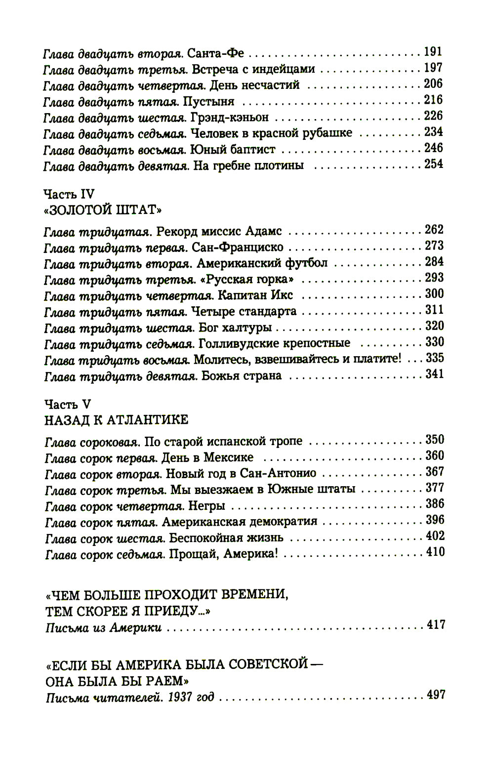 Одноэтажная Америка