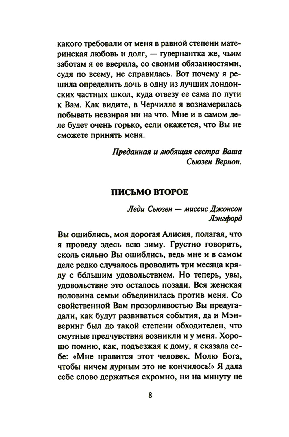 Леди Сьюзен: роман