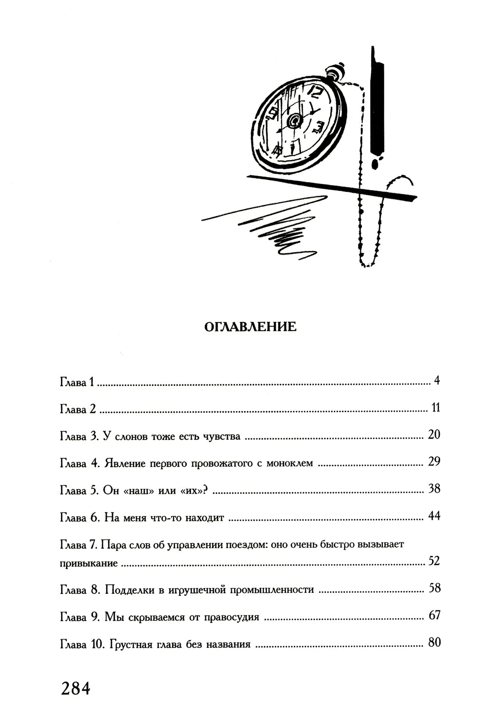 Бывают дети-зигзаги: роман