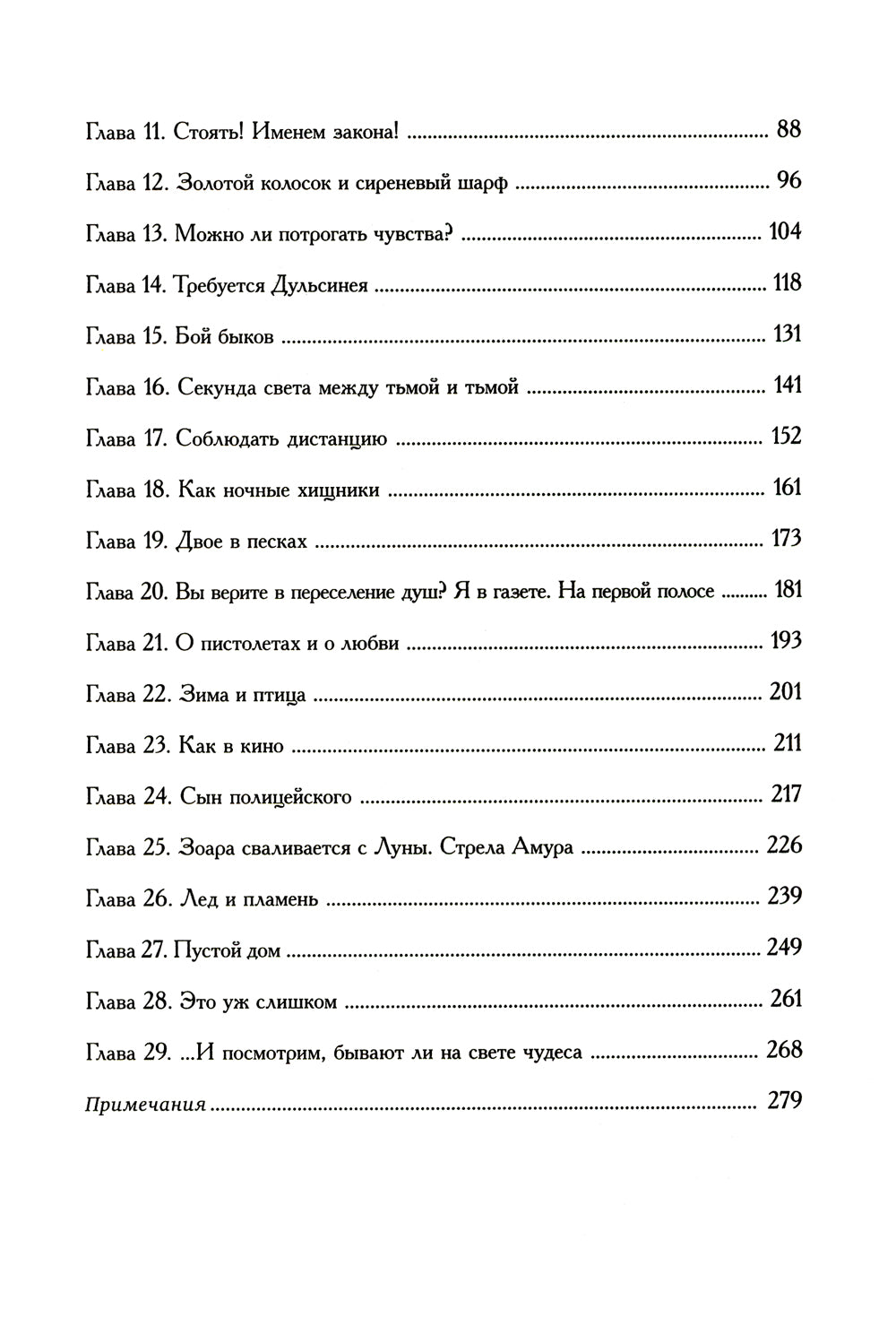 Бывают дети-зигзаги: роман