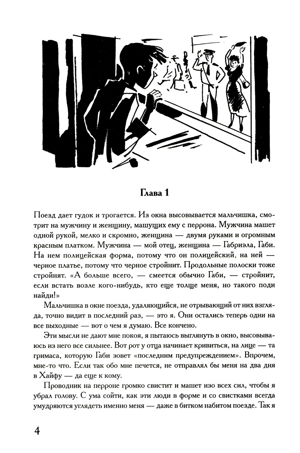 Бывают дети-зигзаги: роман