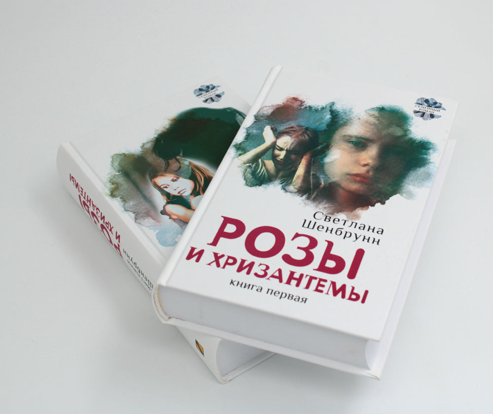 Розы и хризантемы: роман. À 2 kn