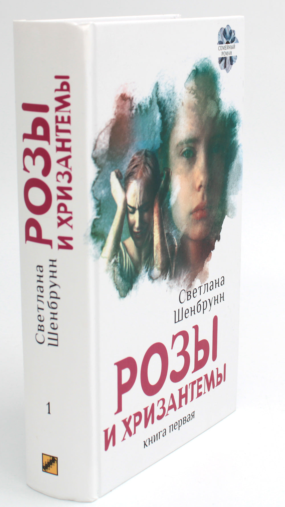 Розы и хризантемы: роман. À 2 kn