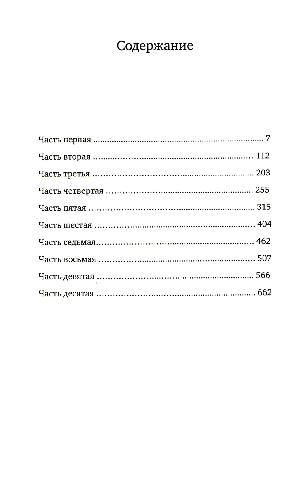 Семья Мускат: роман