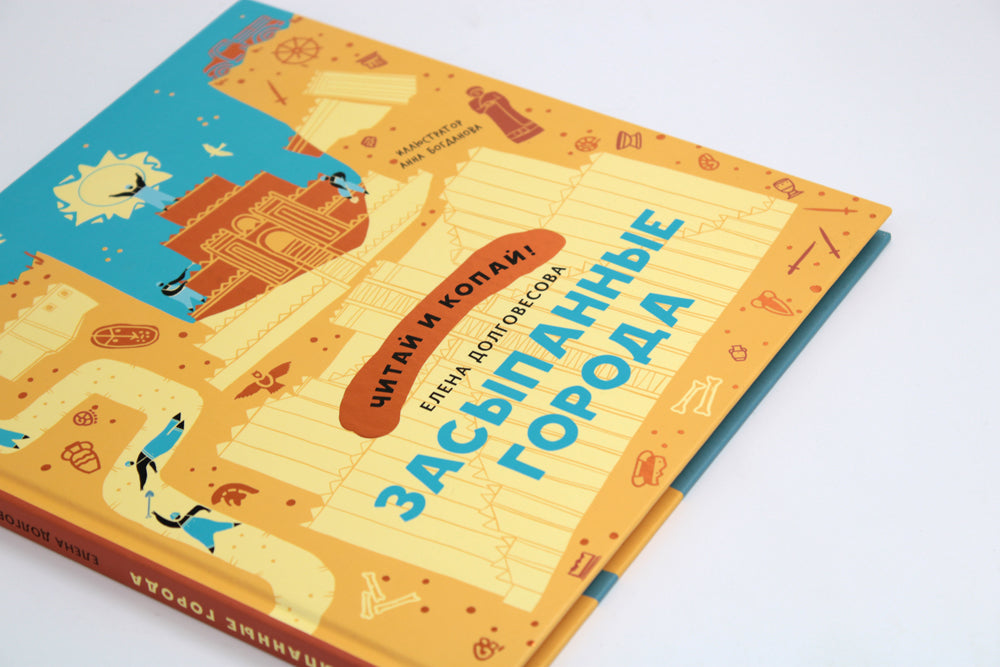 Засыпанные города