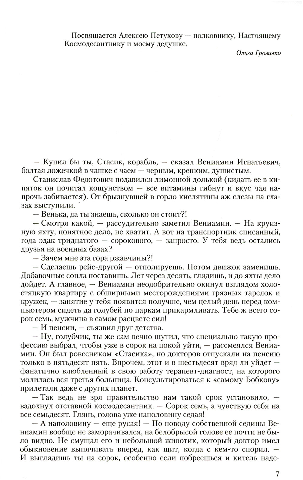 Космоолухи: trilogie