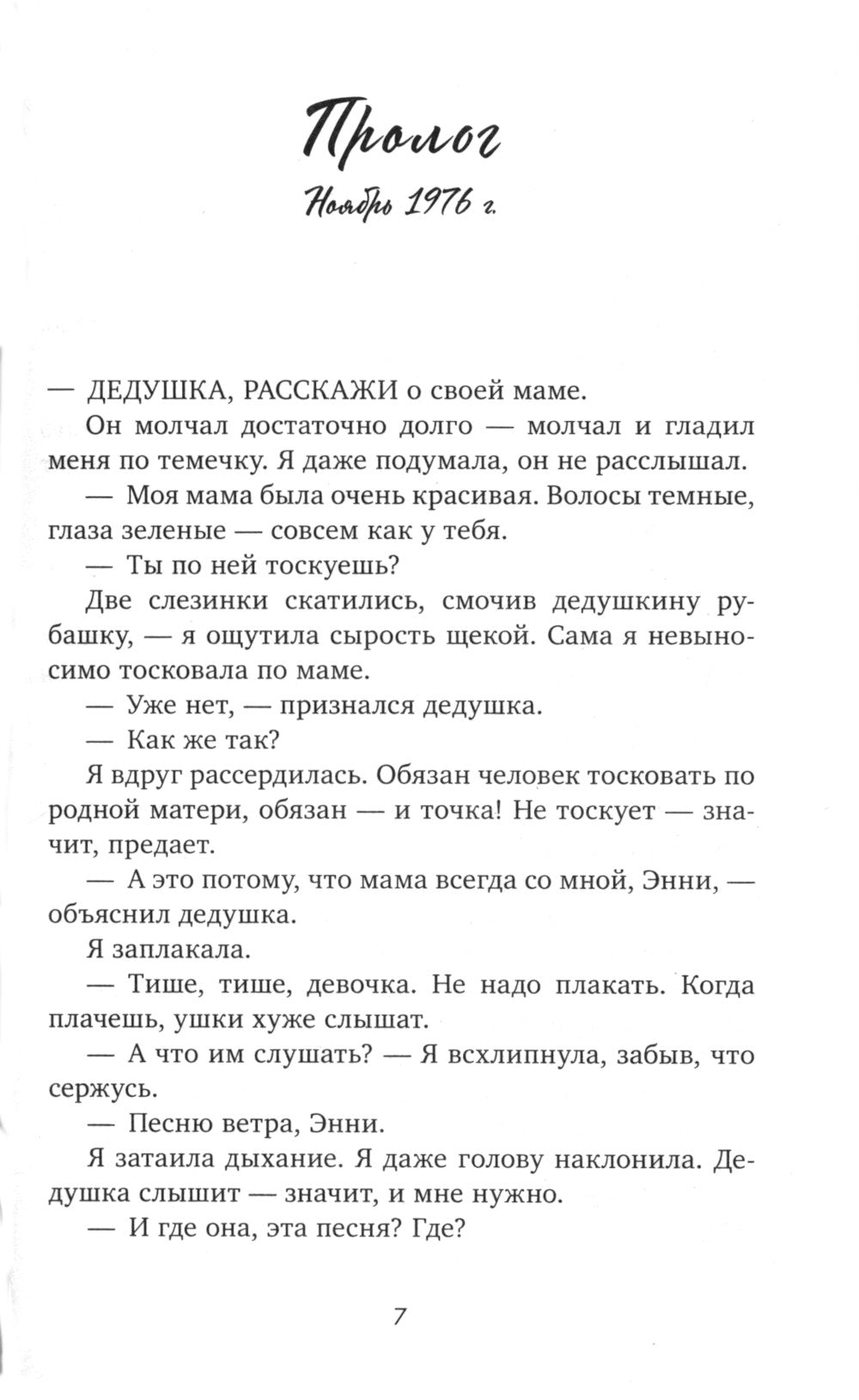 О чем знает ветер