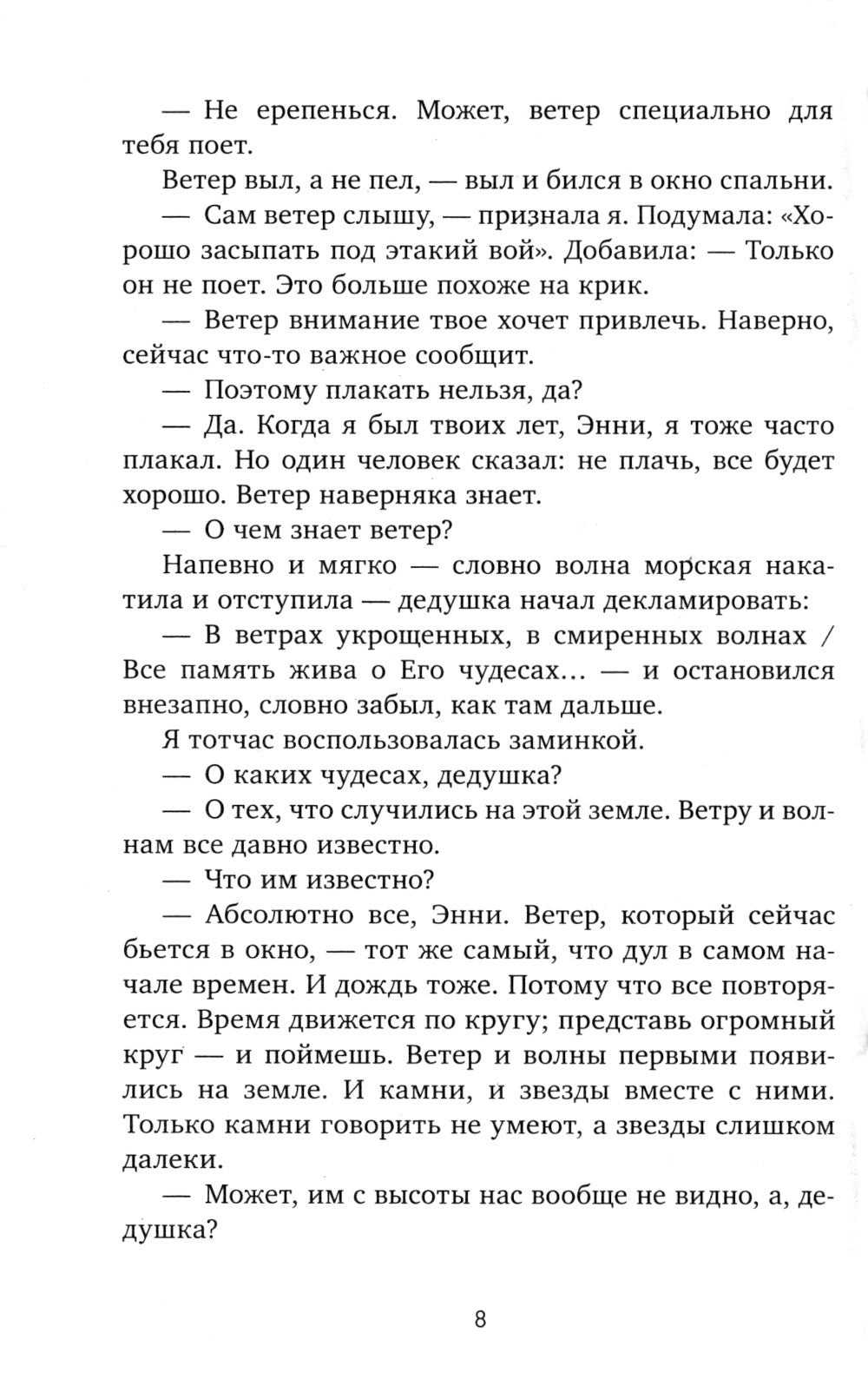 О чем знает ветер