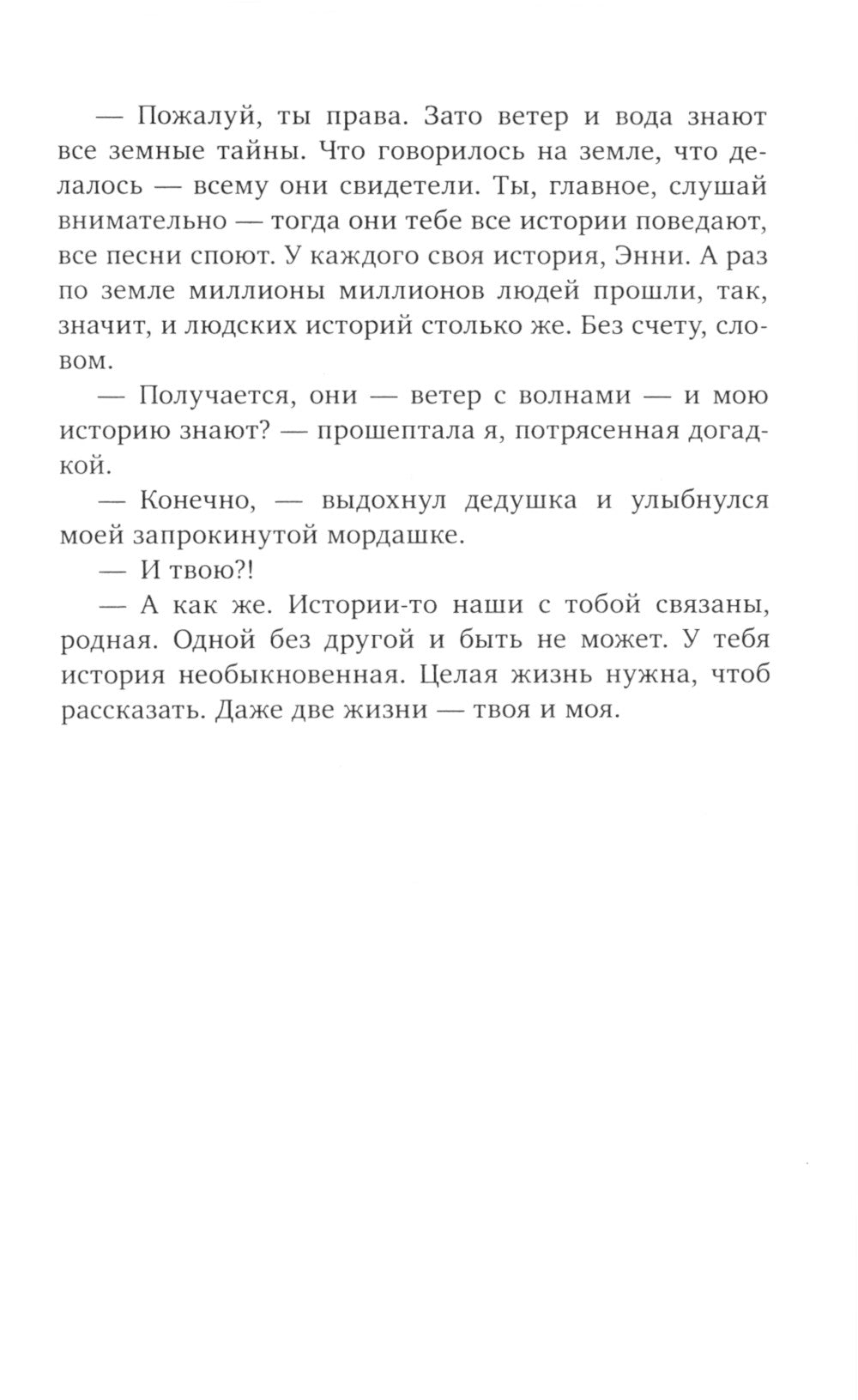 О чем знает ветер