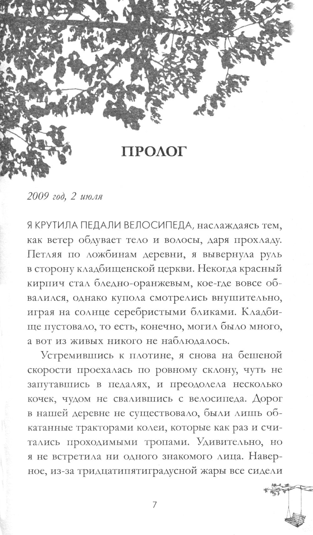 Сердце лета