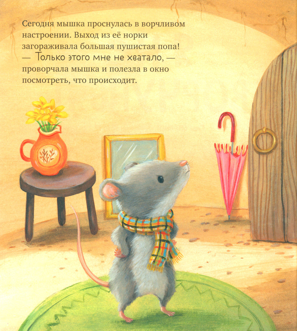 Я не ворчунья!