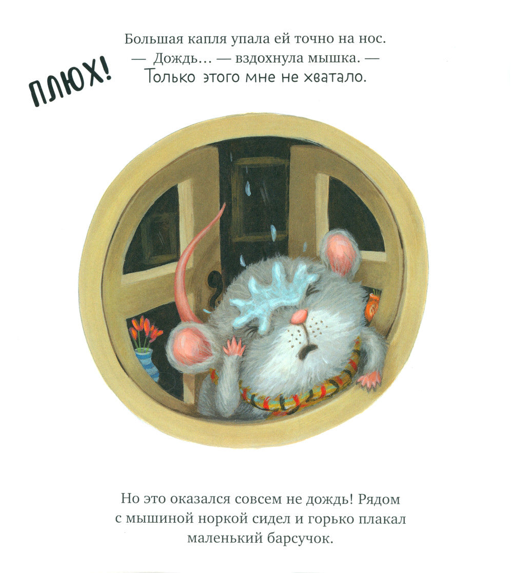 Я не ворчунья!