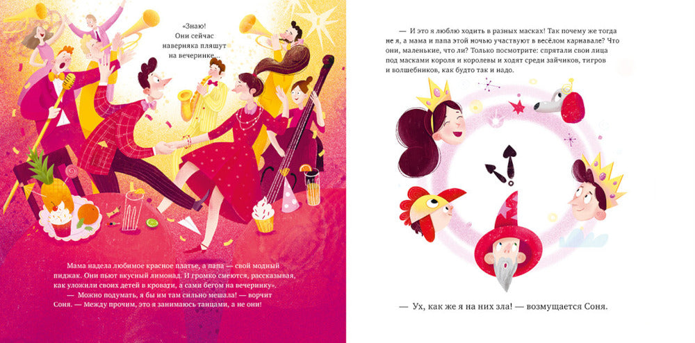 Что делают мама и папа, когда я сплю?