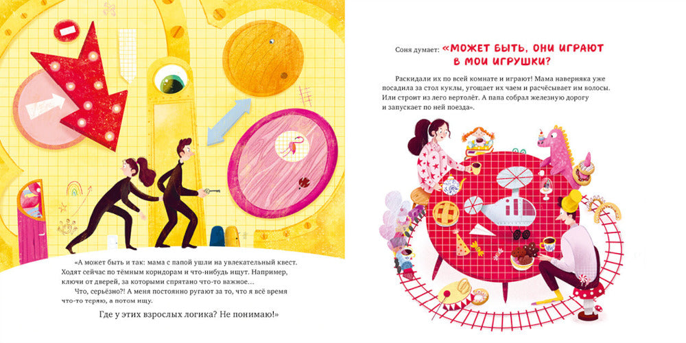 Что делают мама и папа, когда я сплю?