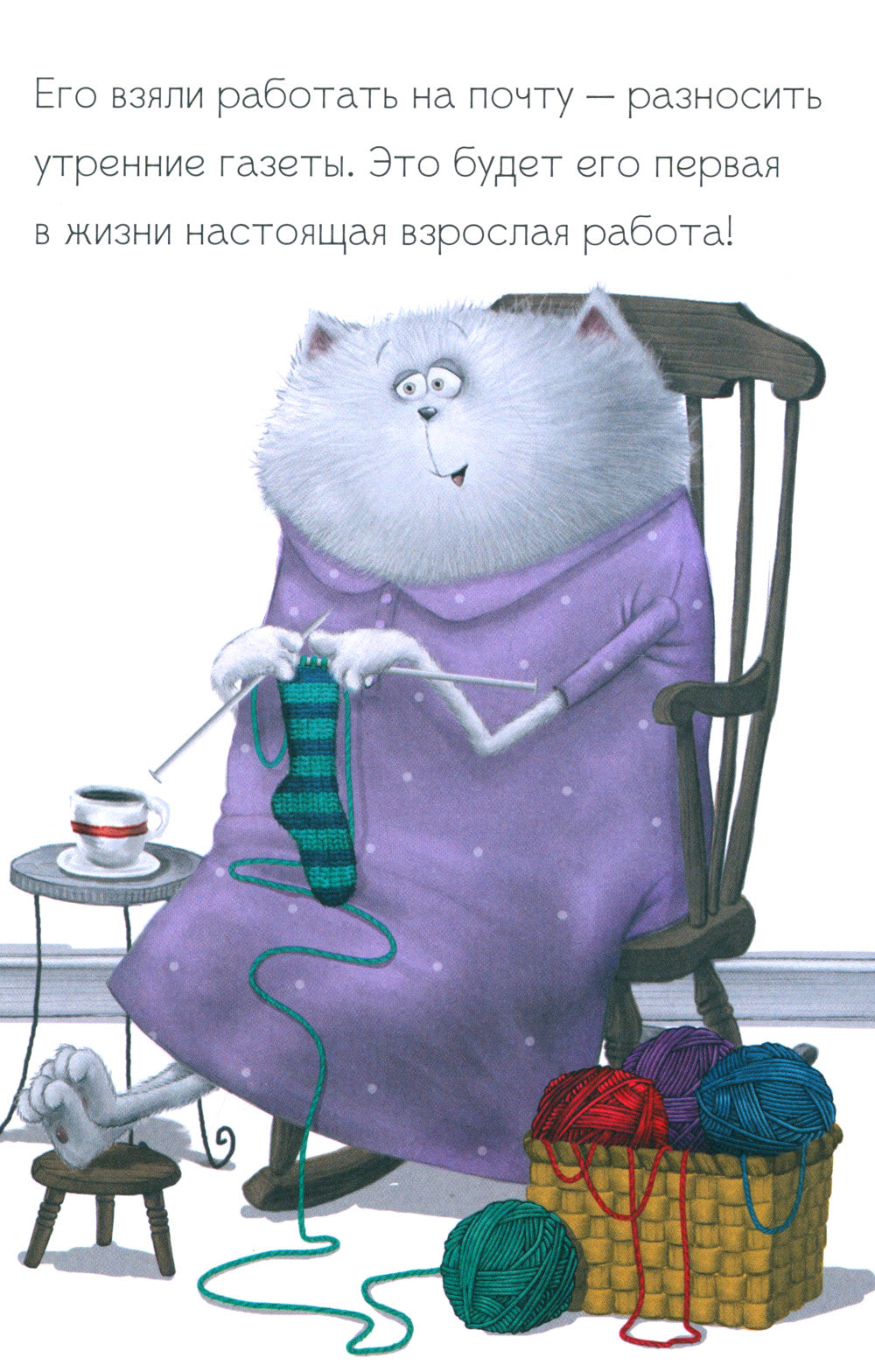 Котенок Шмяк - маленький почтальон