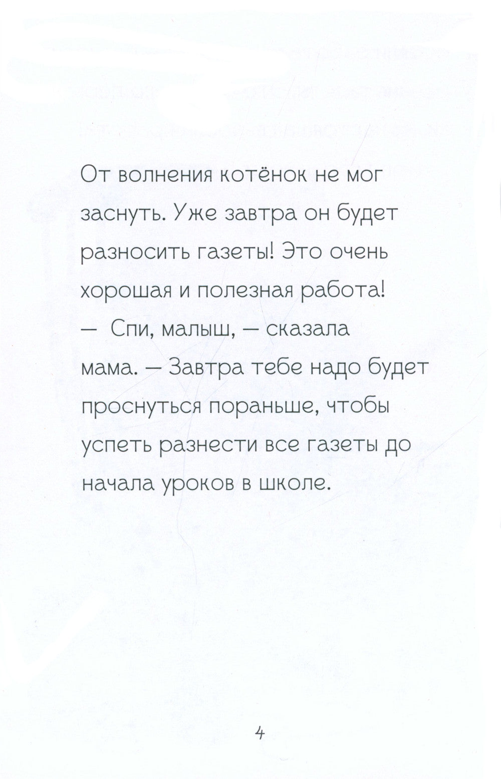 Котенок Шмяк - маленький почтальон