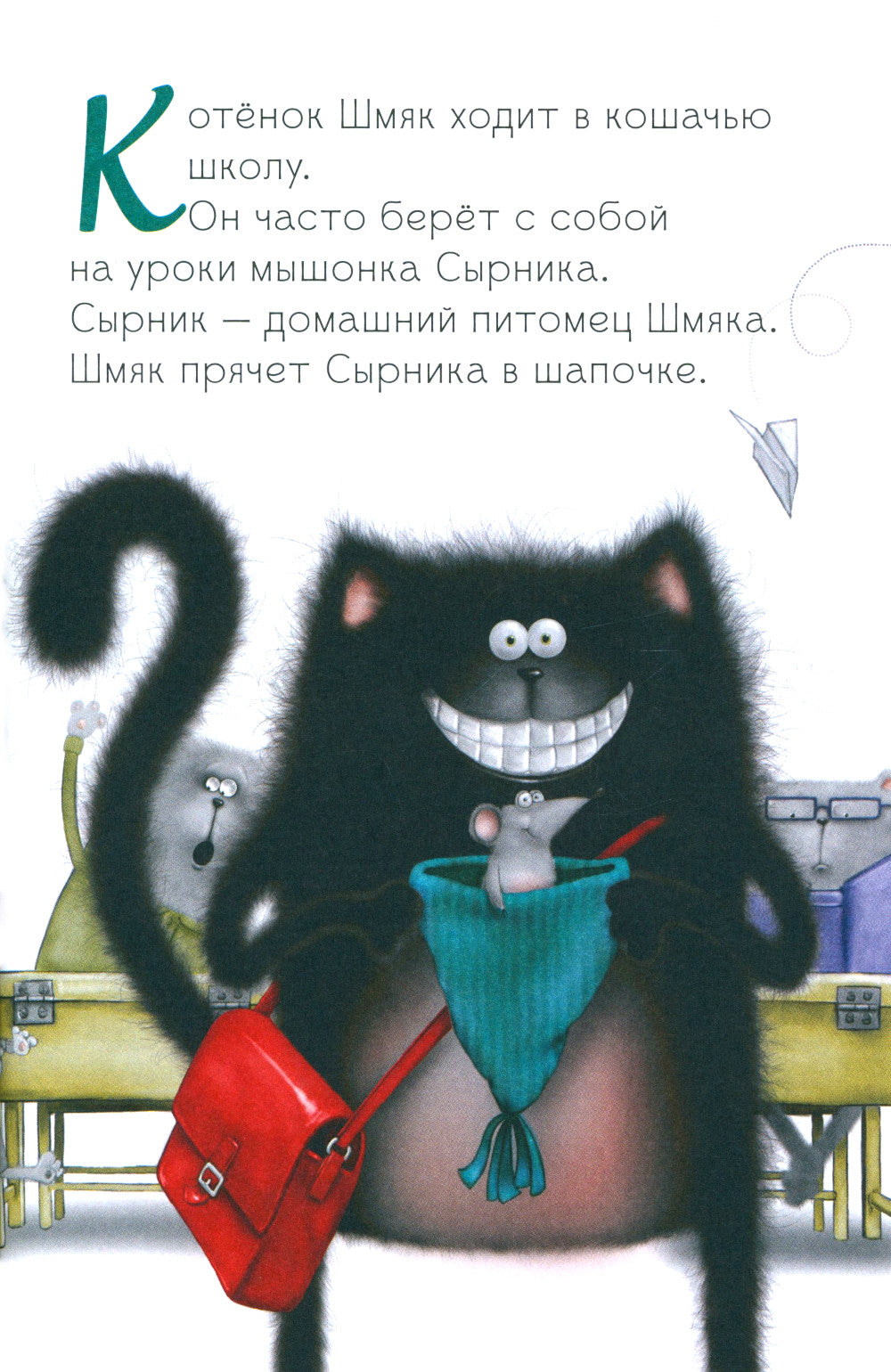 Котенок Шмяк, пой, не бойся!