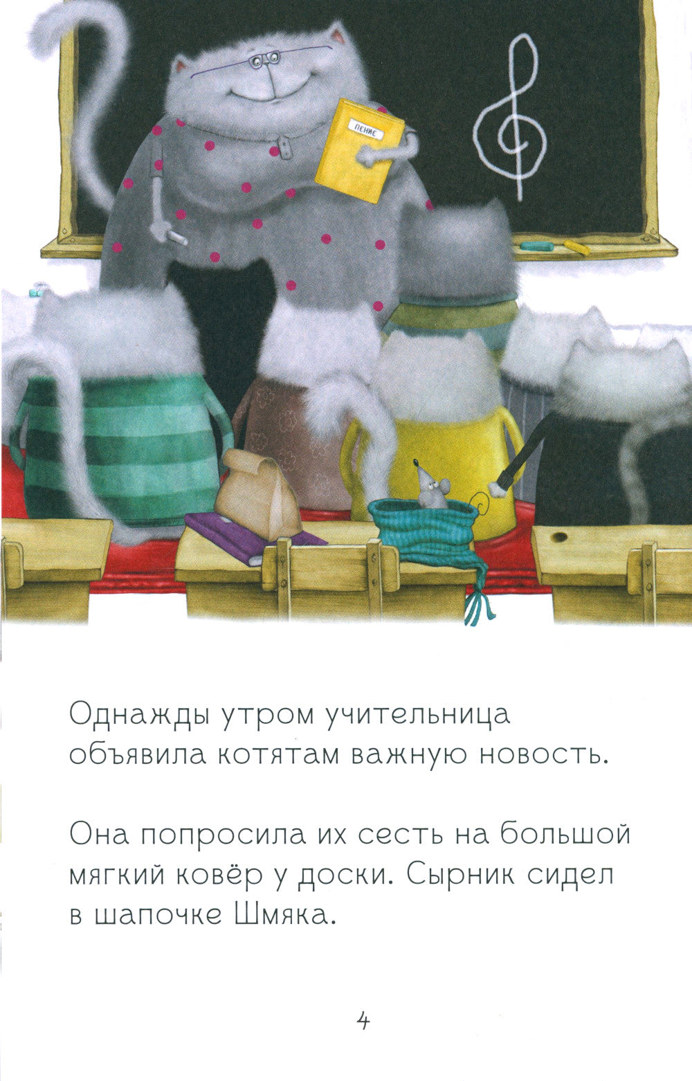 Котенок Шмяк, пой, не бойся!