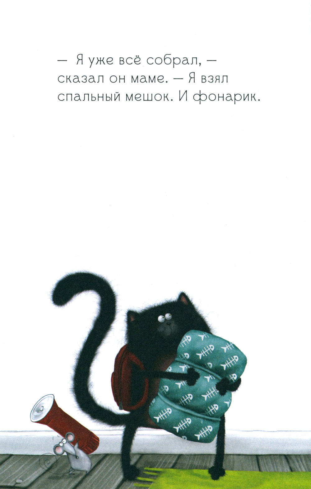 Спокойной ночи, Шмяк!