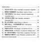 Китайский бизнес. 10 историй успеха: учебное пособие для продвинутого этапа обучения китайскому языку