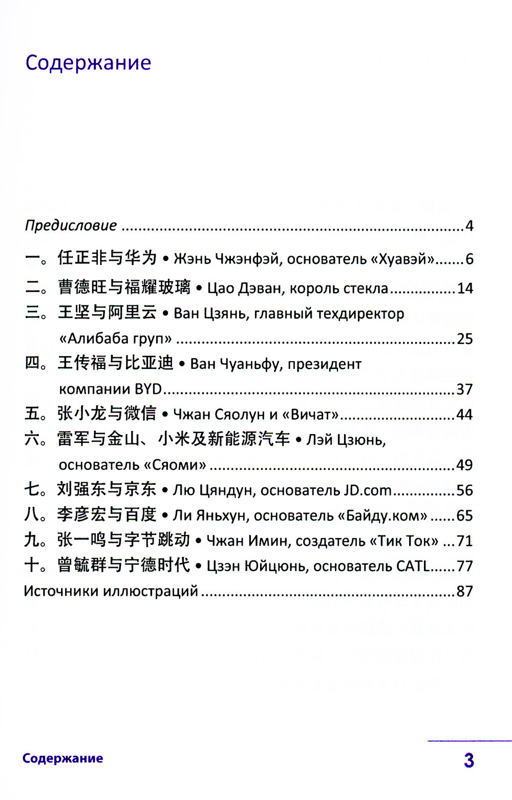 Китайский бизнес. 10 историй успеха: учебное пособие для продвинутого этапа обучения китайскому языку