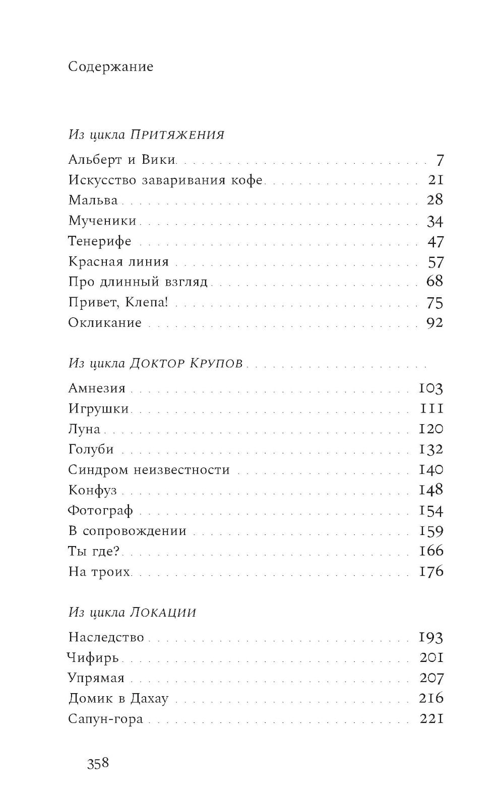 Синдром неизвестности. Рассказы