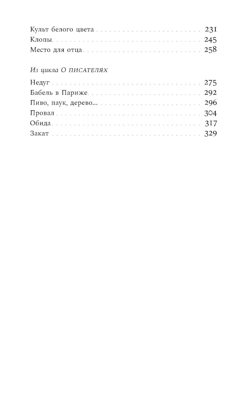 Синдром неизвестности. Рассказы