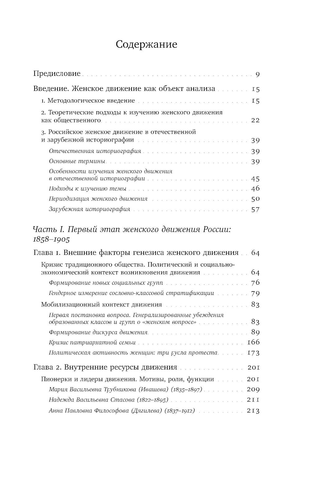 От дамы-патронессы до женотделовок: История женского движения России