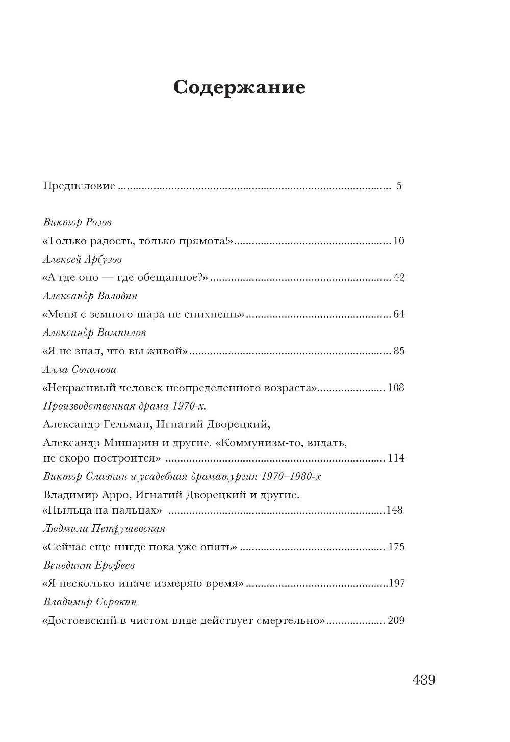 Драма памяти. Очерки истории российской драматургии. 1950–2010-е. 2-е изд