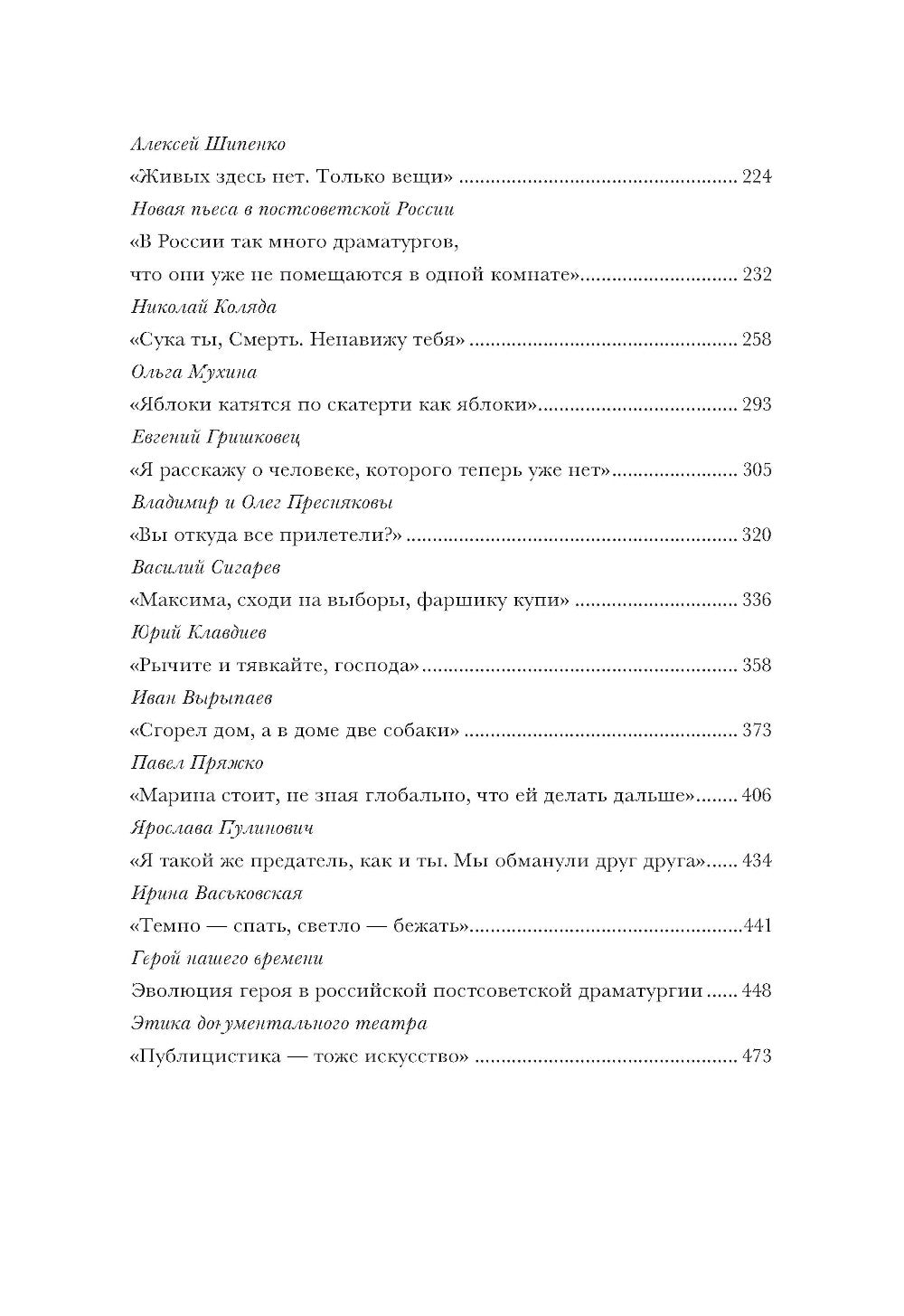 Драма памяти. Очерки истории российской драматургии. 1950–2010-е. 2-е изд