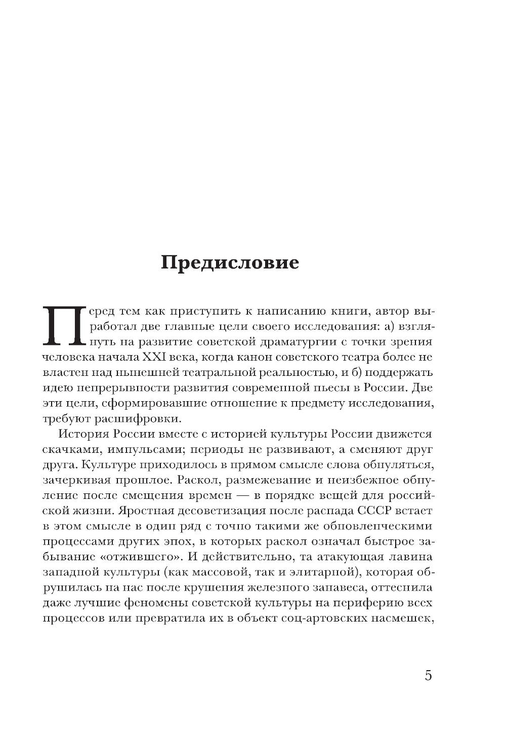 Драма памяти. Очерки истории российской драматургии. 1950–2010-е. 2-е изд