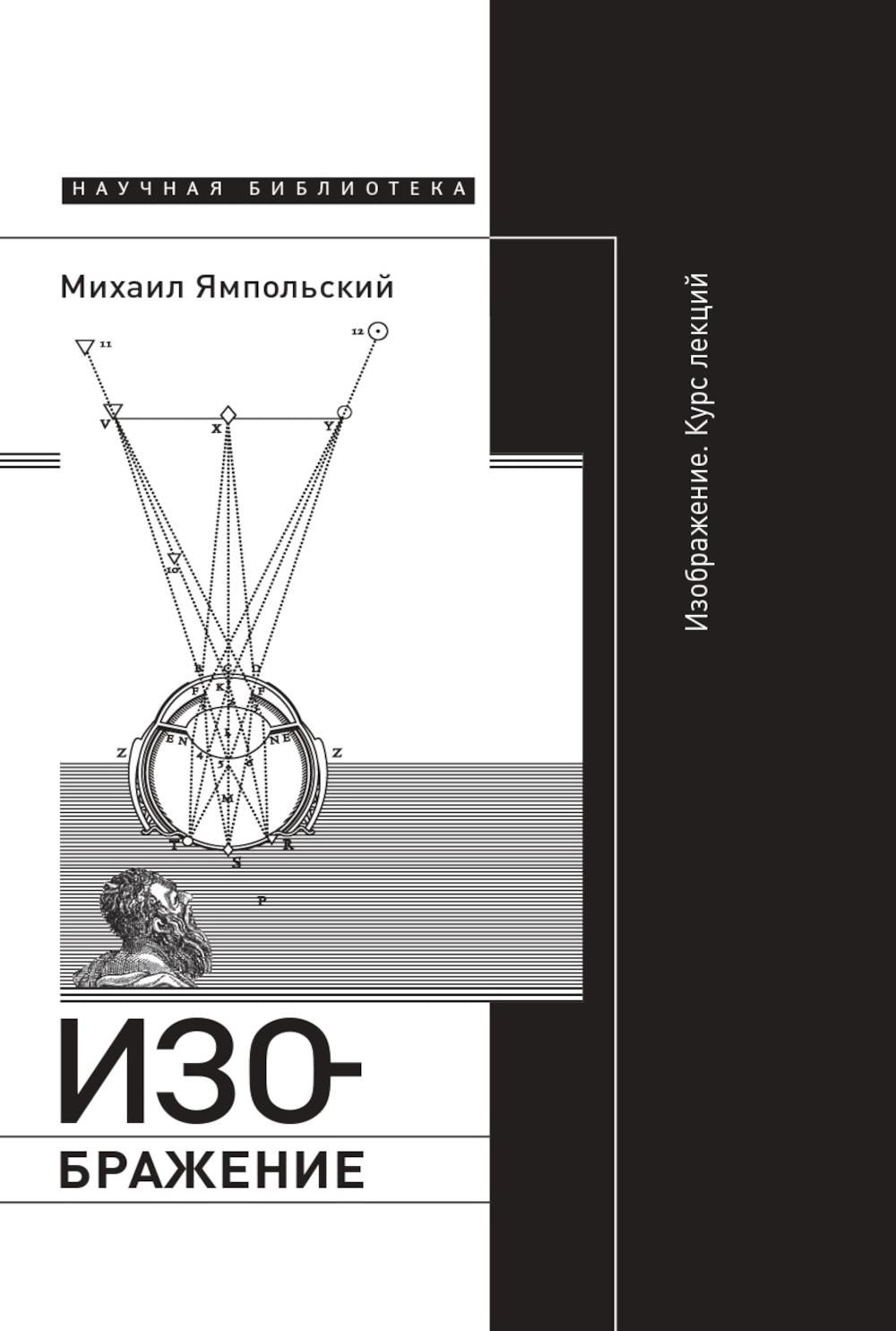 Изображение. Курс лекций. 2-е изд