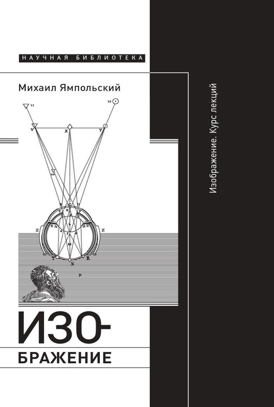 Изображение. Курс лекций. 2-е изд