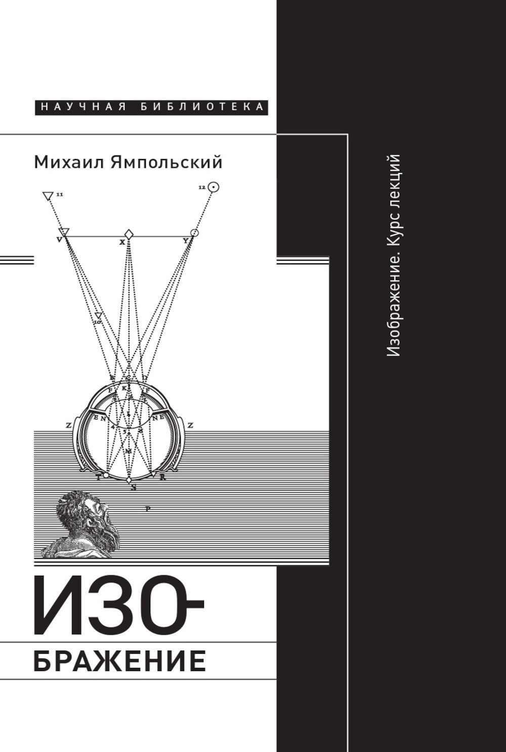 Изображение. Курс лекций. 2-е изд