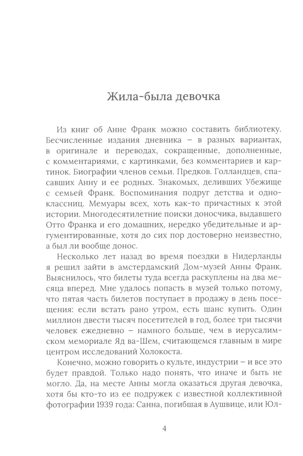 Дневник Анны Франк