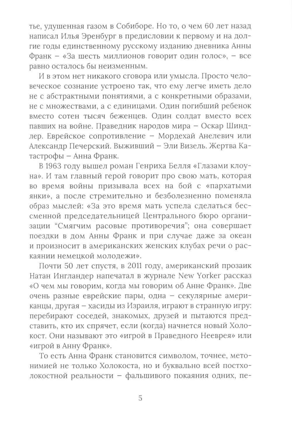 Дневник Анны Франк