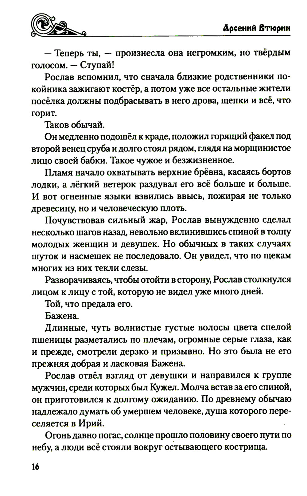 Князь по крови: роман