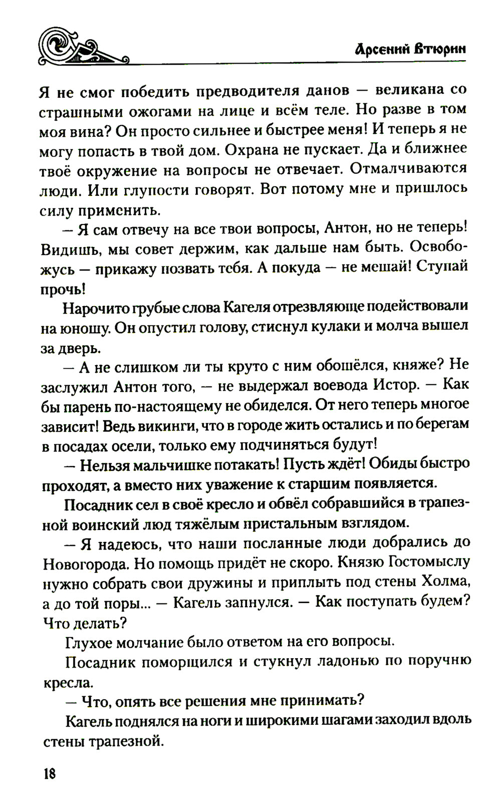 Князь по крови: роман